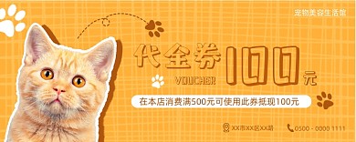 可爱宠物代金券模板