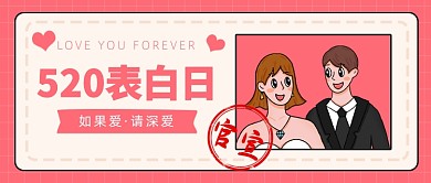 520表白日网络情人节