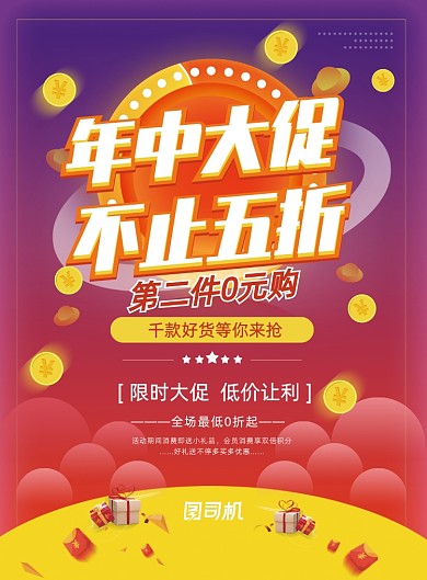 年中大促折扣狂欢618促销渐变海报
