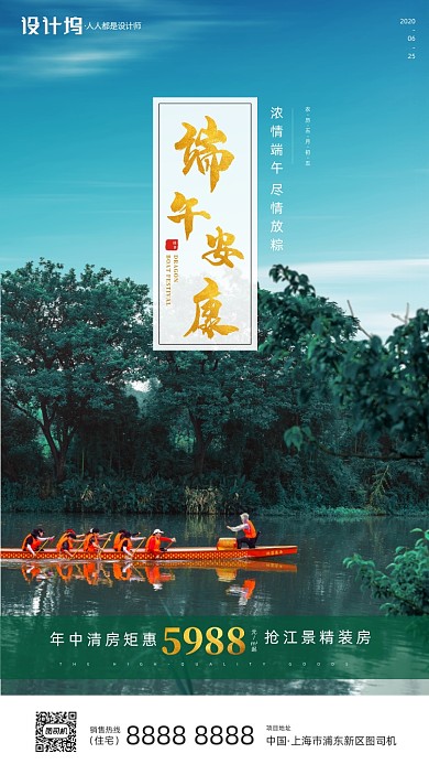 房地产端午节划龙舟手机海报