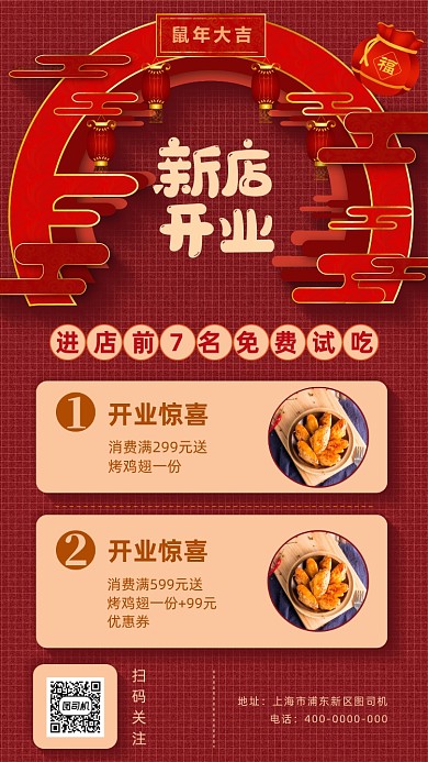 餐饮新店开业海报