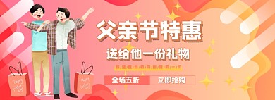 父亲节促销淘宝电商banner图