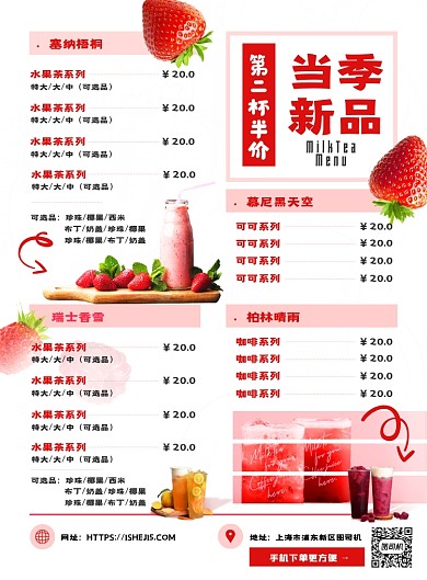 餐饮甜品奶茶下午茶菜单新品宣传海报