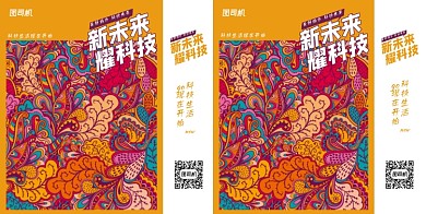 大气国潮插画未来城市广场礼品手提袋