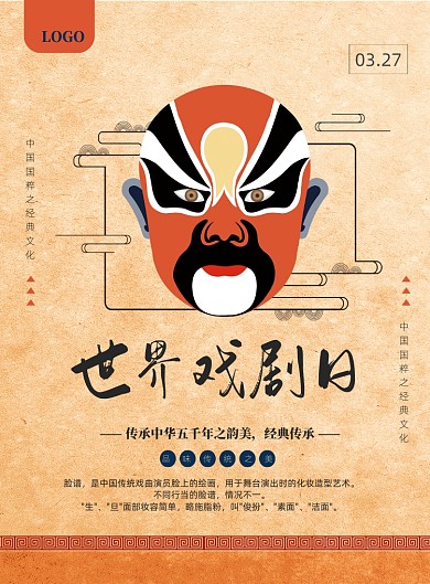 复古风世界戏剧日印刷海报