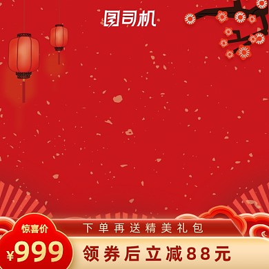 中国风喜庆红色背景主图