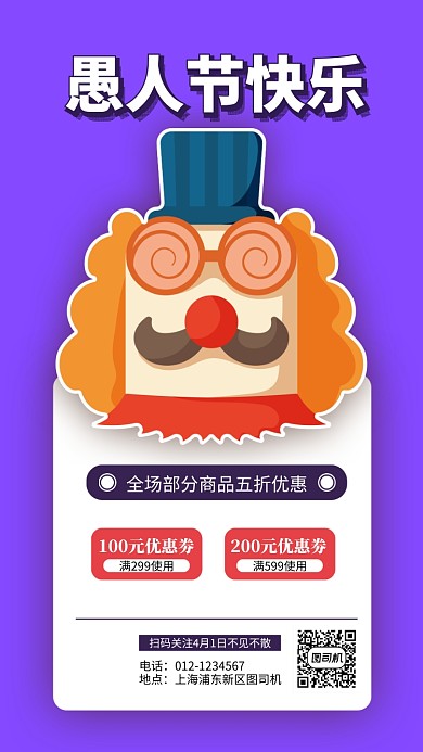 愚人节简约手机海报