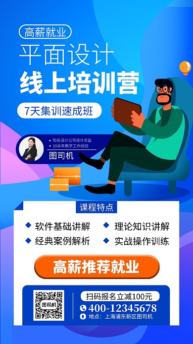 蓝色设计培训手机海报