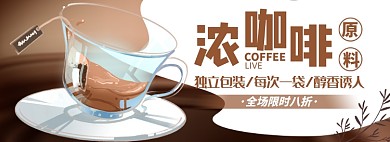 咖啡淘宝电商banner图