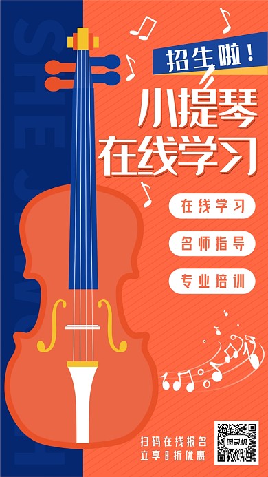 扁平几何风小提琴在线招生培训手机海报