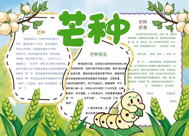 芒种节气手抄报黑白线描小报