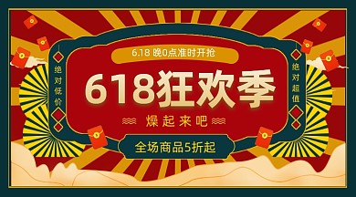 618狂欢季复古怀旧手机横图