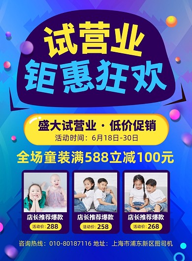 童装店试营业促销印刷海报