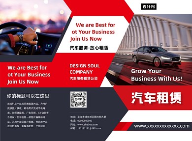 红色扁平几何汽车租赁三折页模板