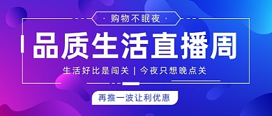 生活娱乐品质生活直播周