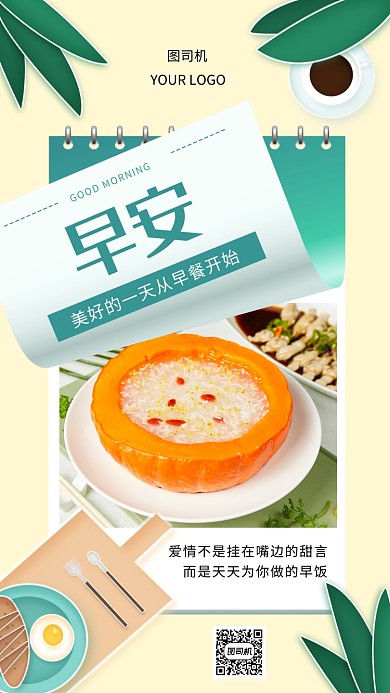 蓝色文艺早安美食推荐日签手机海报