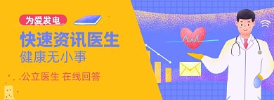 在线咨询医生淘宝电商banner图