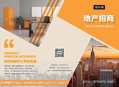 橙色商务大气地产招商三折页模板