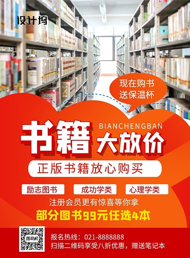 书籍大放价书店促销宣传广告海报