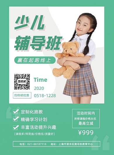 夏季绿色少儿辅导班招生宣传优惠海报