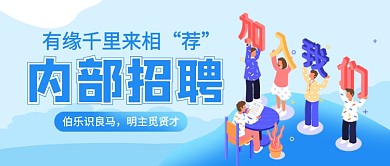 内部招聘新媒体配图