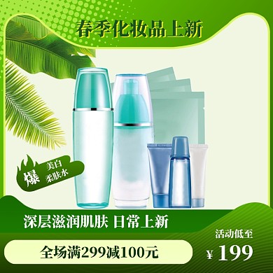 日常上新主图直通车