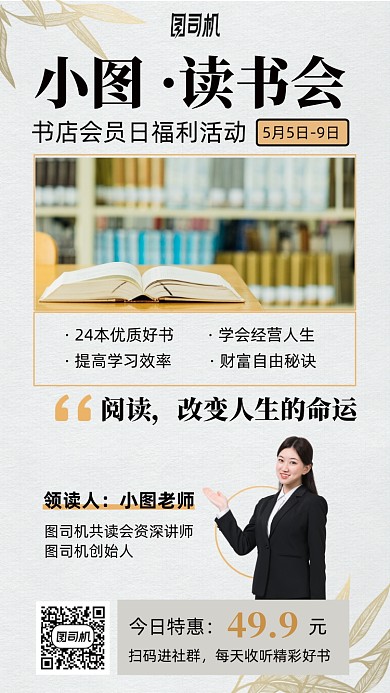 读书会书店会员福利手机海报
