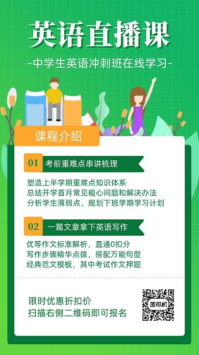 简约卡通英语直播课海报