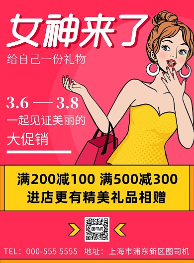 手绘妇女节女神节优惠活动印刷海报
