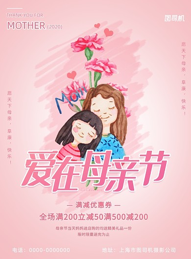粉色摄影母亲节宣传促销印刷海报