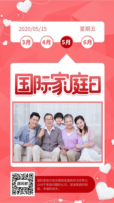 红色国际家庭日手机海报