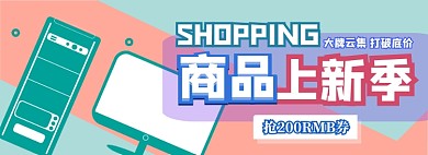 电子设备上新电商淘宝banner图