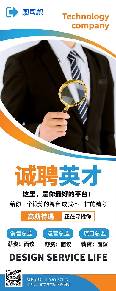 企业招聘人才宣传广告印刷易拉宝