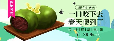 清明青团淘宝店电商banner图