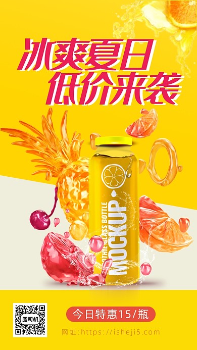 黄色卡通画风夏日饮料促销海报
