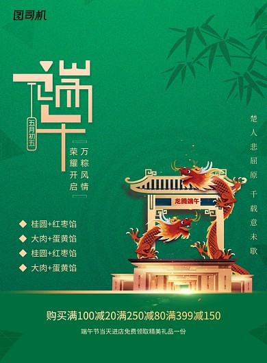 传统节日端午节地产宣传海报