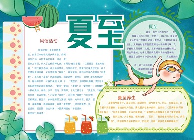 绿色夏至节气手抄报小报