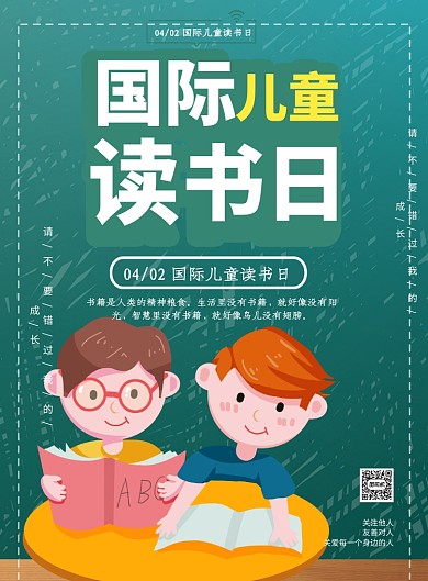 国际儿童读书日绿色印刷海报