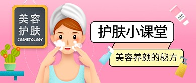 紫色卡通护肤小课堂公众号首图