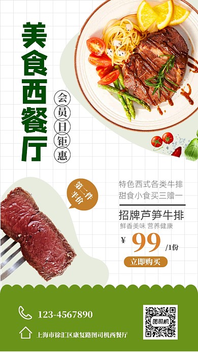 西餐厅牛排广告宣传海报