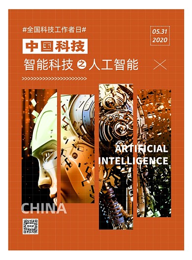 橙色扁平化时尚全国科技工作者日海报