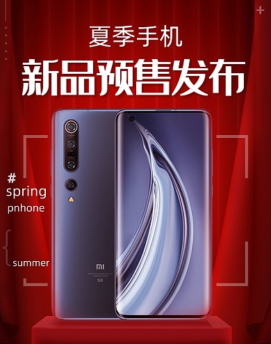 夏季手机新品预售发布红色海报