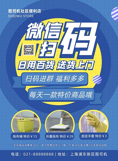 蓝色扁平化几何日用杂货店促销宣传海报