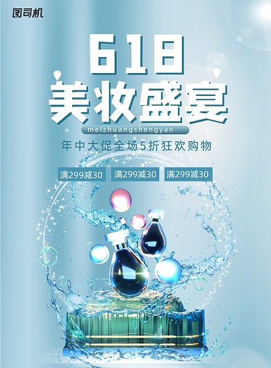 蓝色轻奢美妆海报