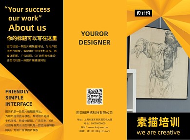 橙色创意素描绘画培训三折页模板