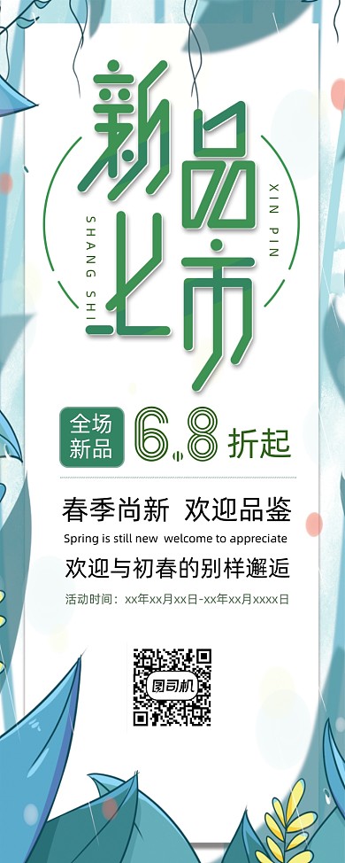 绿色新品上市促销X展架易拉宝