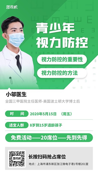 绿色简约青少年视力防控手机海报
