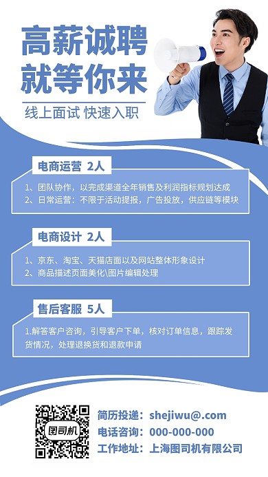 高薪诚聘企业公司招聘纳新海报