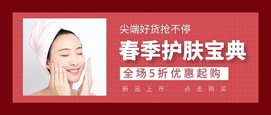 春季护肤宝典新媒体配图