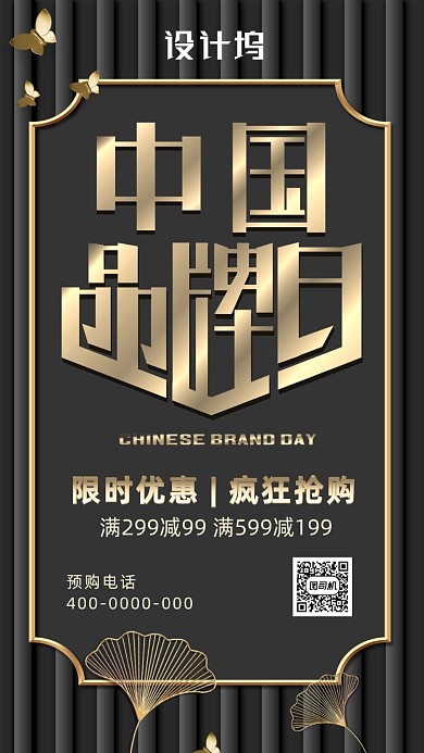 简约中国品牌日海报